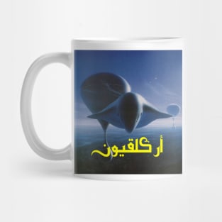 Arcologies - Stratosphere Mug